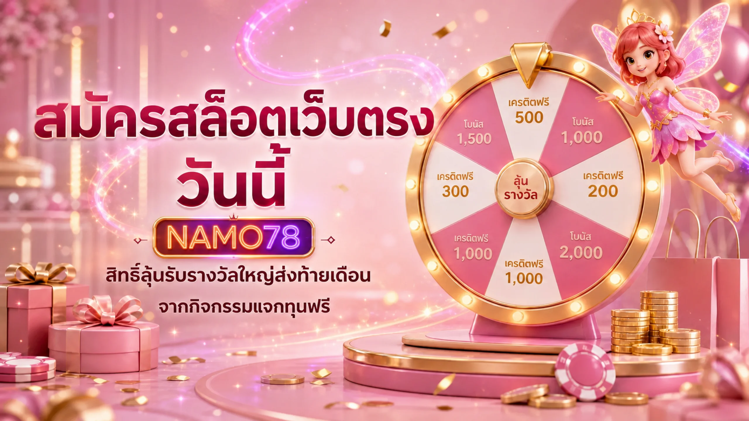 NAMO78 คาสิโนออนไลน์ เว็บตรง ฝากถอนออโต้ 24 ชม.